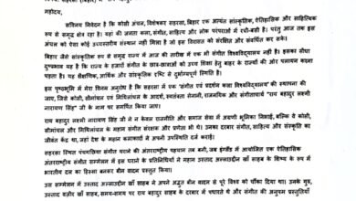 Photo of सहरसा में राय बहादुर लक्ष्मी नारायण सिंह संगीत विश्वविद्यालय की स्थापना की मांग, प्रधानमंत्री को भेजा गया पत्र
