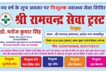 Photo of समस्तीपुर में एक जनवरी को लगेगा निःशुल्क स्वास्थ्य शिविर