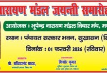 Photo of भूपेंद्र जयंती की सारी तैयारी पूरी, बिहार सरकार के पूर्व मंत्री करेंगे उद्घाटन